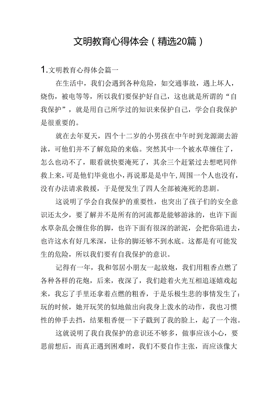 文明教育心得体会（精选20篇）.docx_第1页