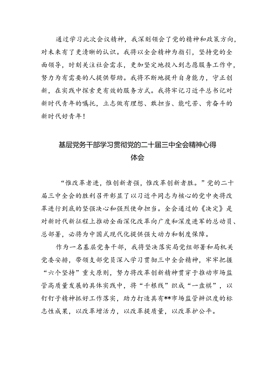 基层领导干部学习贯彻党的二十届三中全会精神心得体会5篇供参考.docx_第2页