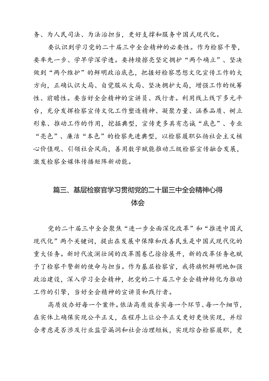 员额检察官学习贯彻党的二十届三中全会精神心得体会11篇（精选）.docx_第3页