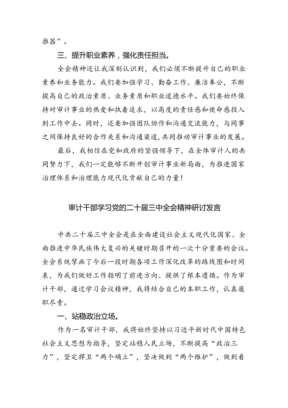 （7篇）审计工作者学习党的二十届三中全会精神心得体会（精选）.docx_第2页