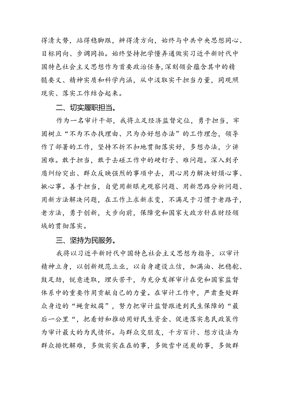 （7篇）审计工作者学习党的二十届三中全会精神心得体会（精选）.docx_第3页