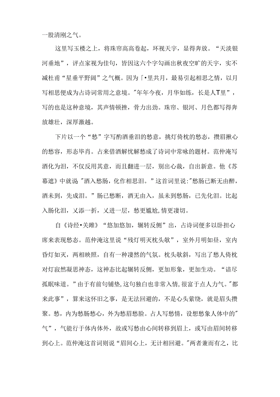 御街行·秋日怀旧原文、翻译及赏析.docx_第3页