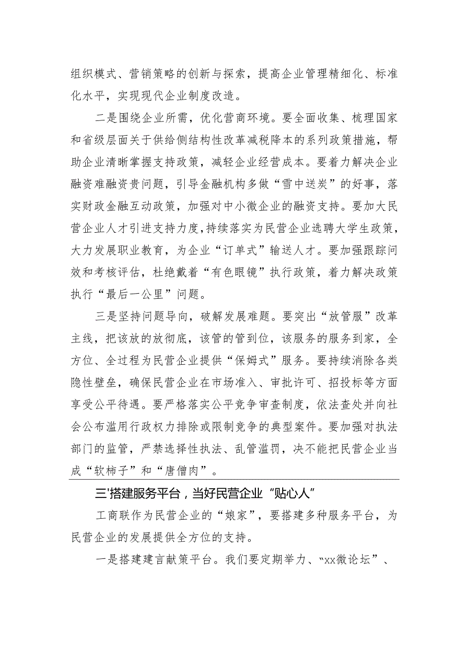 市民营经济座谈会发言：全力以赴助力民营经济高质量发展.docx_第3页