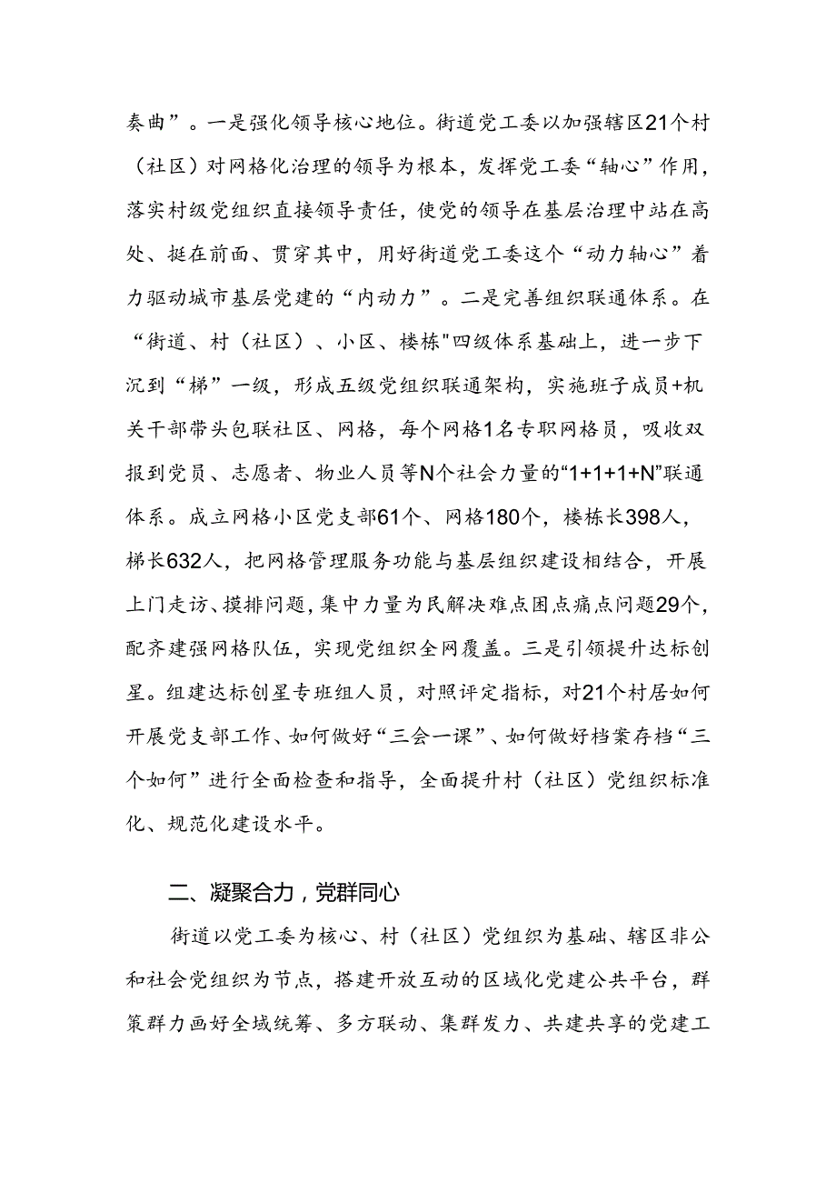 2024年街道党工委书记在党建引领基层治理工作会议上的交流发言.docx_第2页