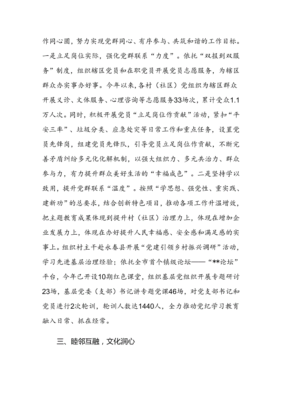 2024年街道党工委书记在党建引领基层治理工作会议上的交流发言.docx_第3页