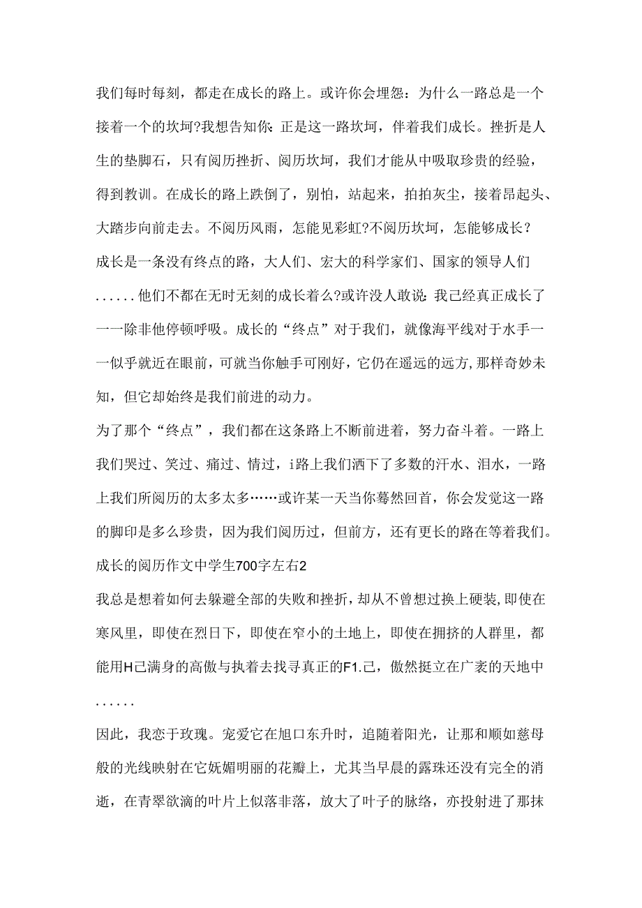 成长的经历作文中学生700字左右.docx_第2页