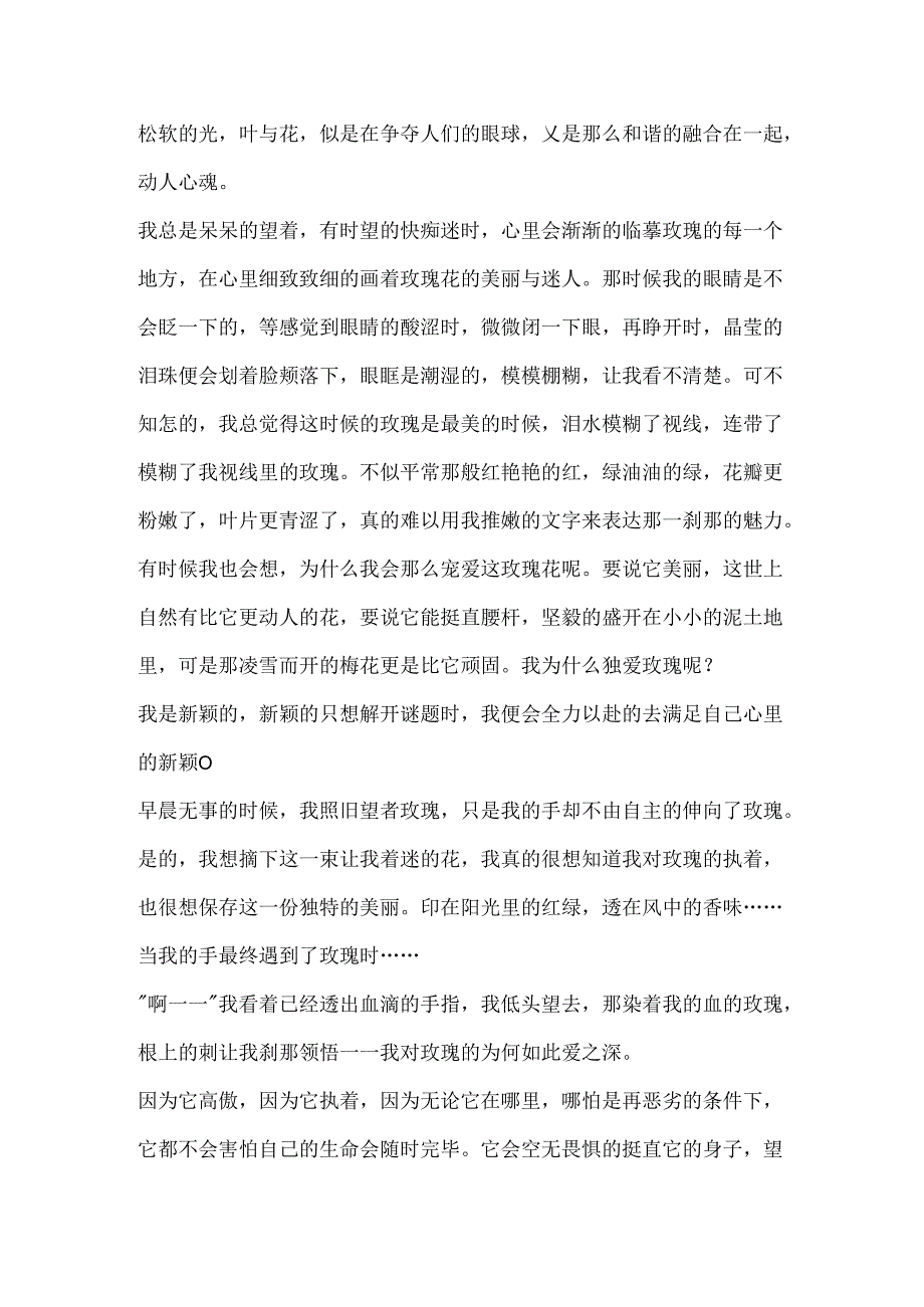 成长的经历作文中学生700字左右.docx_第3页