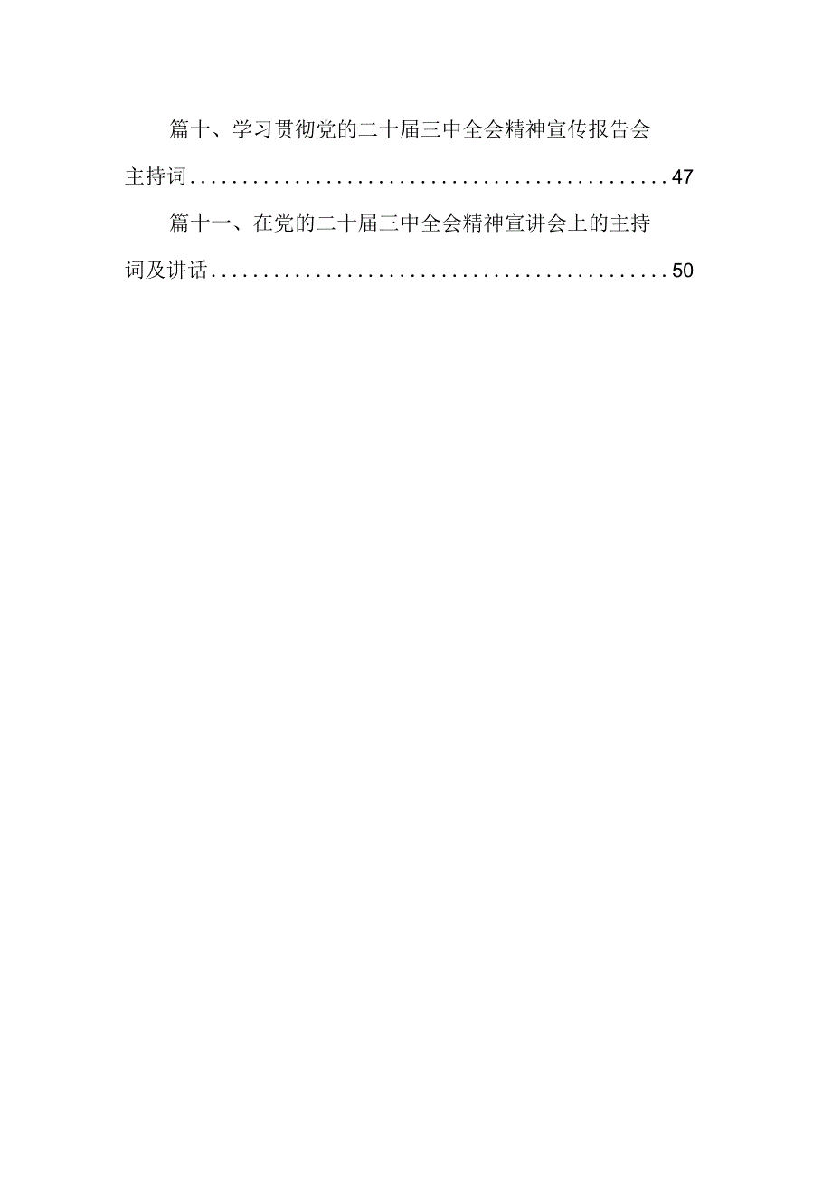 （11篇）在学习贯彻党的二十届三中全会精神专题研讨班开班仪式上的讲话提纲范文.docx_第2页