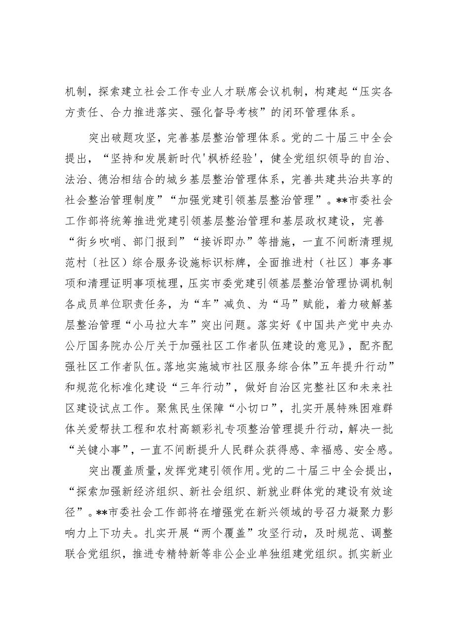 在2024年全省社会工作体制机制改革推进会上的汇报发言.docx_第2页