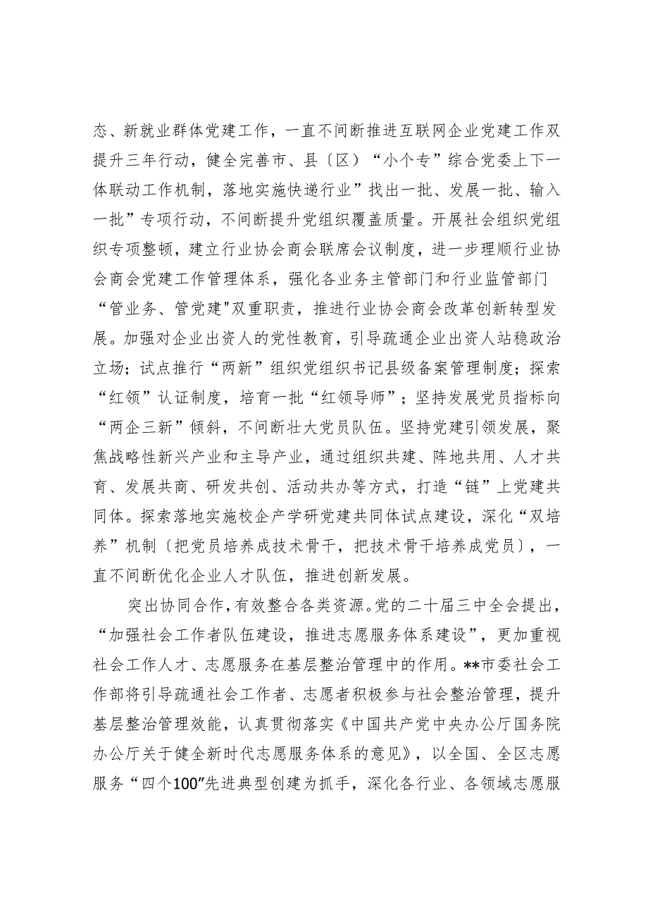 在2024年全省社会工作体制机制改革推进会上的汇报发言.docx_第3页