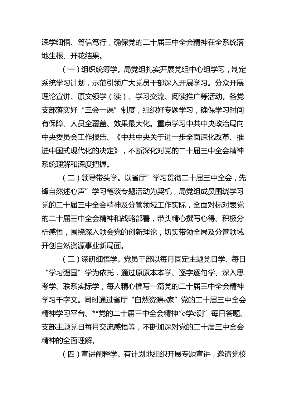 (七篇)2024年学习宣传贯彻二十届三中全会精神工作方案范文.docx_第2页