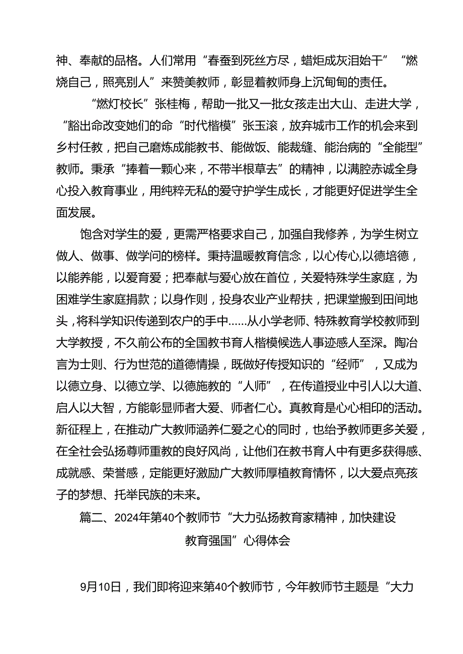 学习领会《关于弘扬教育家精神加强新时代高素质专业化教师队伍建设的意见》感悟心得优选15篇.docx_第3页