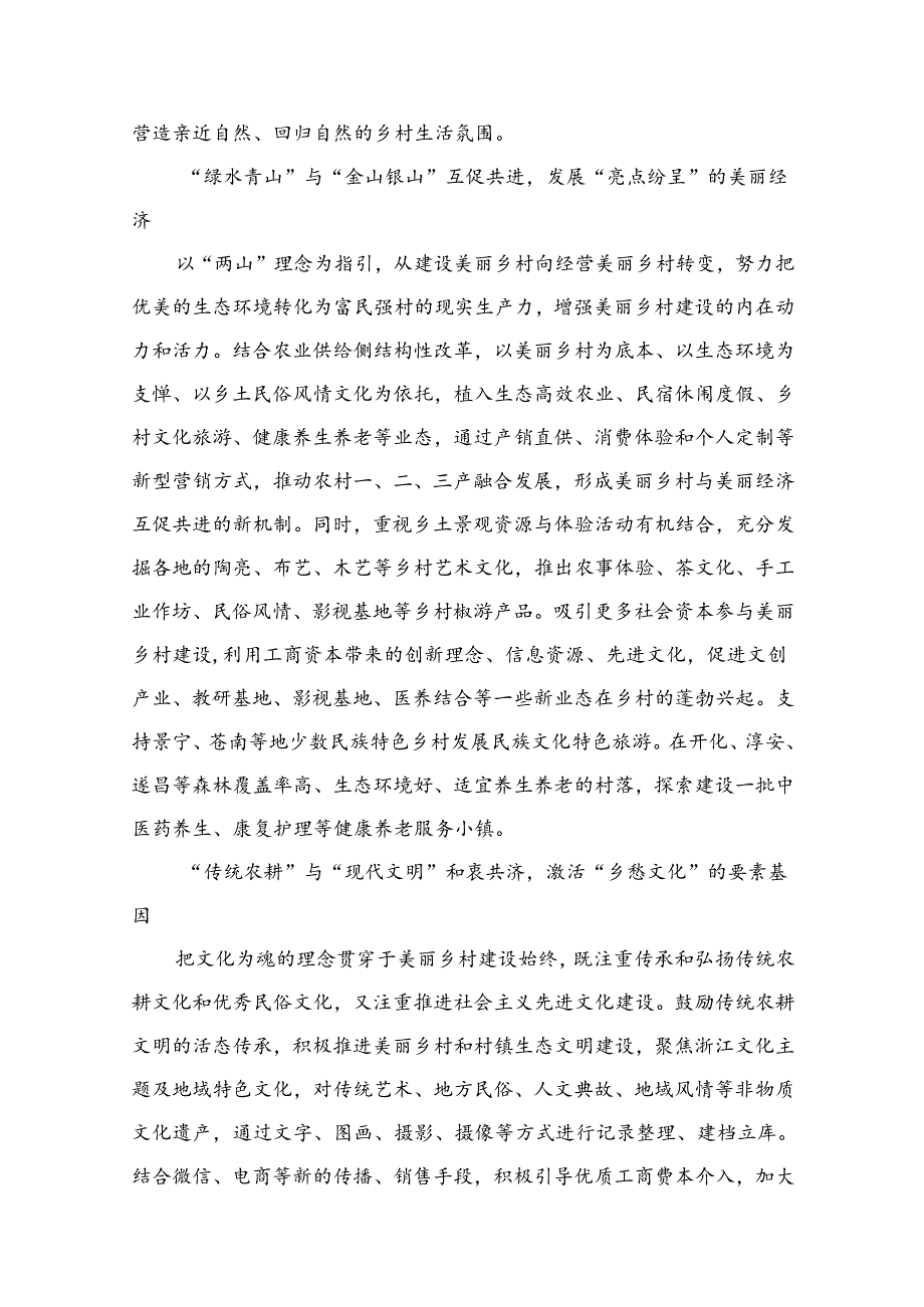 （11篇）浙江“千万工程”经验专题学习心得体会研讨发言精选.docx_第3页