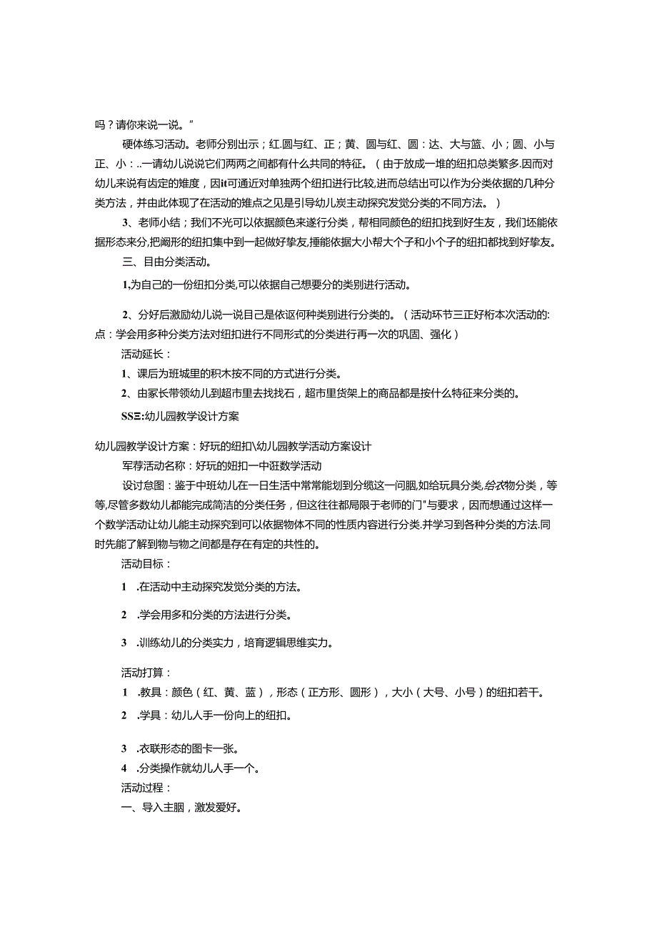 幼儿园教学设计方案(共9篇).docx_第2页