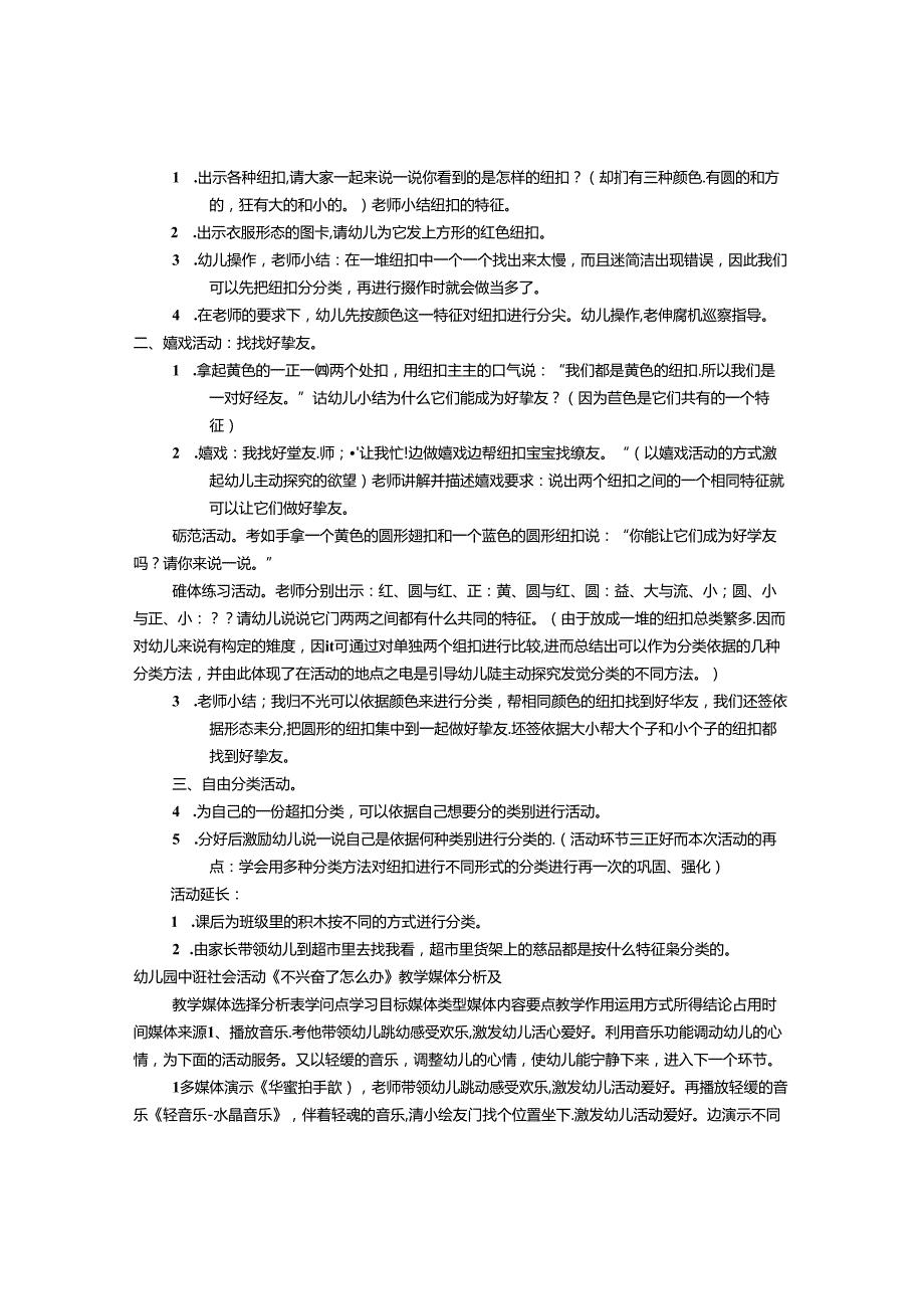 幼儿园教学设计方案(共9篇).docx_第3页