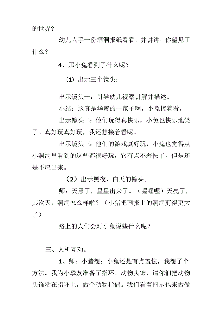 幼儿园小班教案《害羞的小兔》.docx_第3页