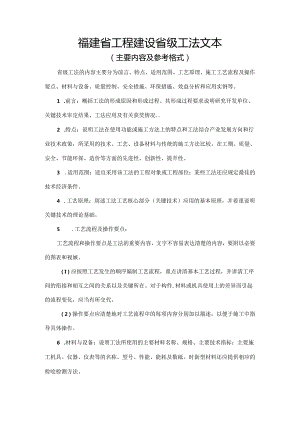 福建省工程建设省级工法文本.docx