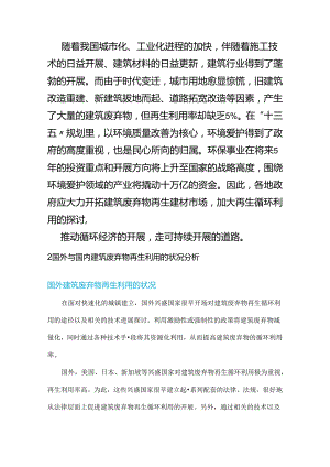 广东省建筑废弃物再生利用的现状分析及思考.docx