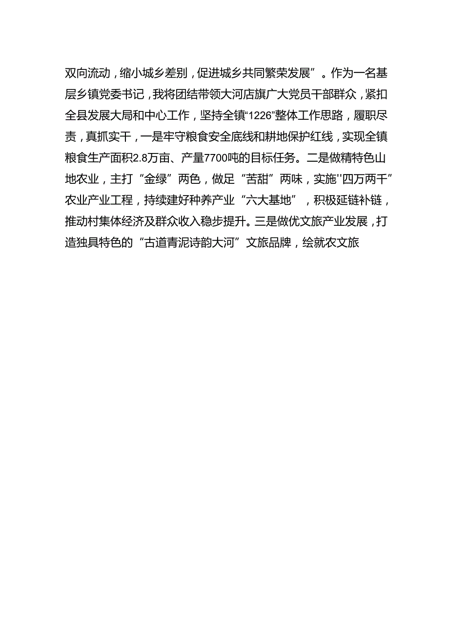 （15篇）乡镇干部学习学习二十届三中全会精神研讨发言（精选）.docx_第2页