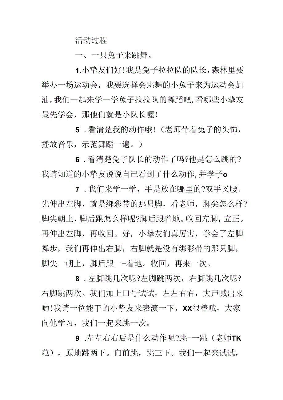 幼儿园中班音乐活动教案《兔子舞》含反思.docx_第2页