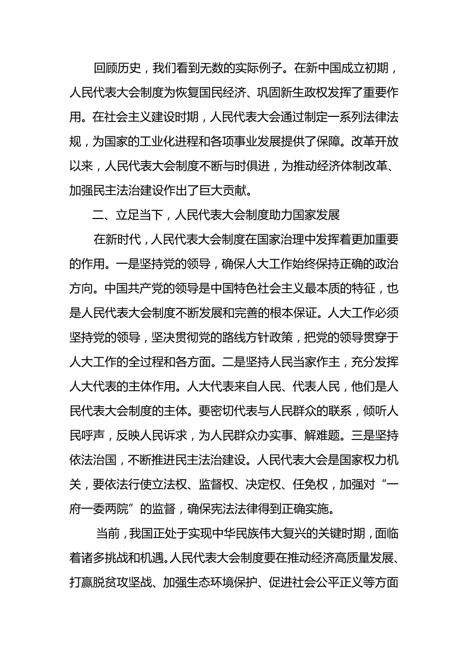 （八篇）传达学习2024年在庆祝全国人民代表大会成立70周年大会上重要讲话研讨发言、党课讲稿.docx_第2页