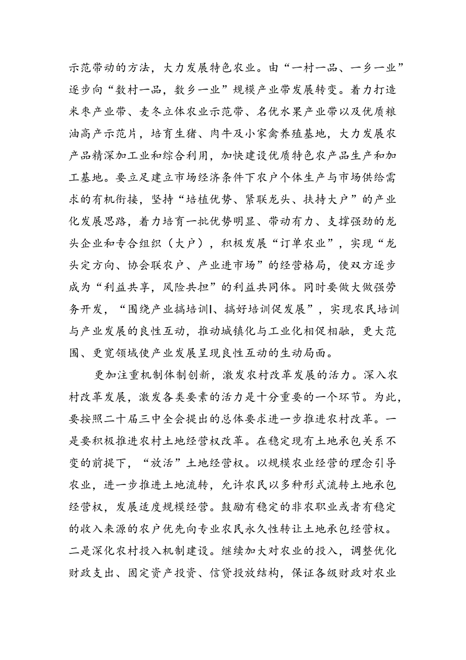 基层党组织书记学习贯彻党的二十届三中全会精神心得体会（共五篇）.docx_第3页