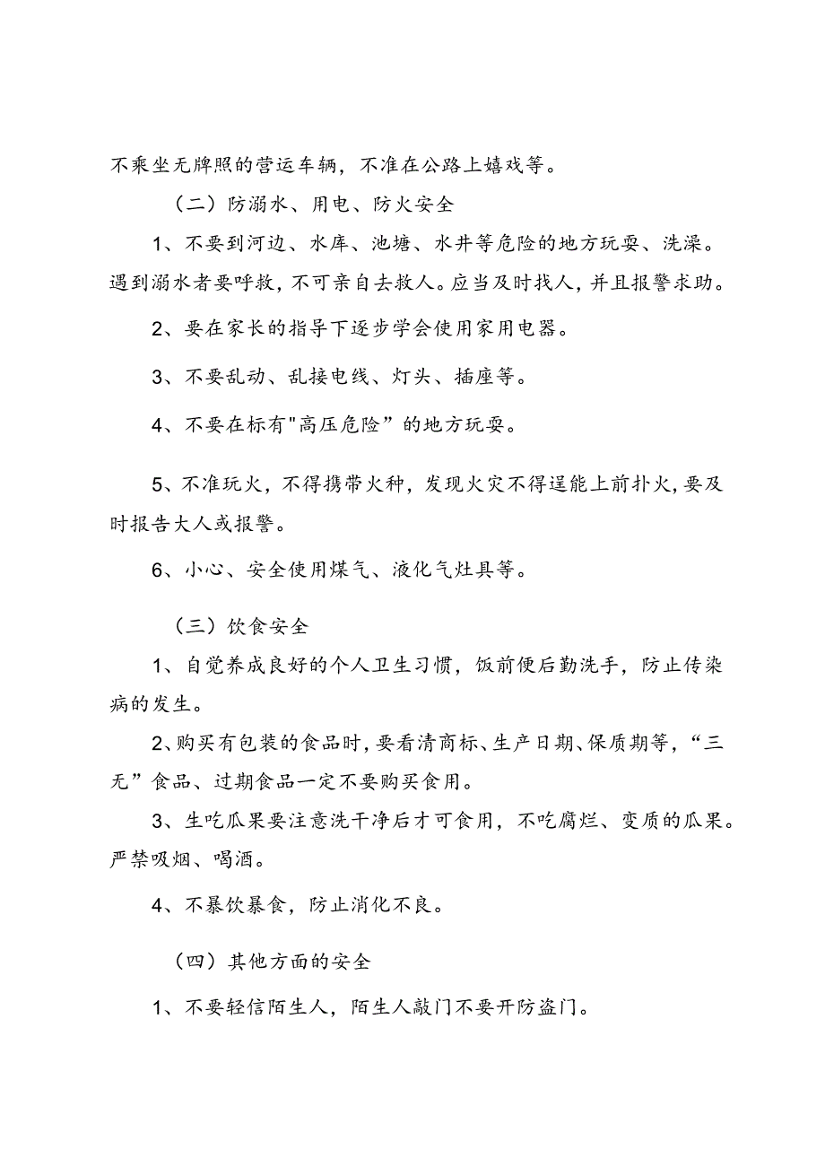 2024年中小学国庆节活动主题班会教学设计.docx_第2页