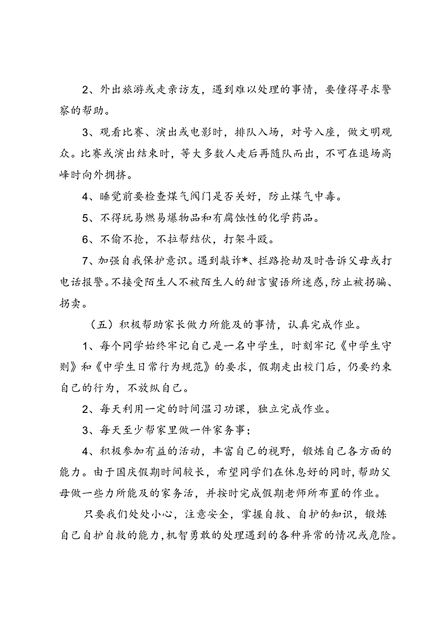 2024年中小学国庆节活动主题班会教学设计.docx_第3页