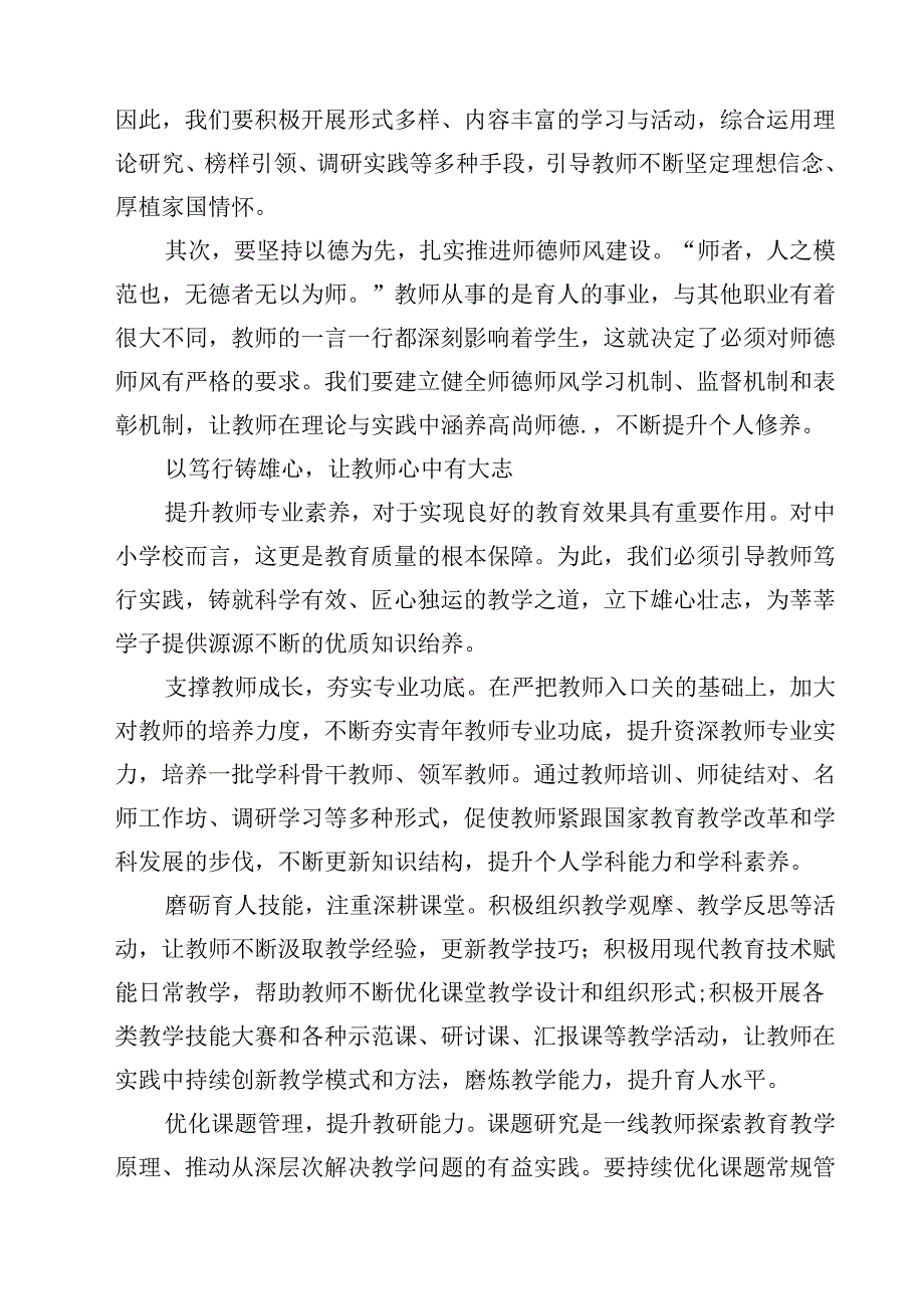 学习领会《关于弘扬教育家精神加强新时代高素质专业化教师队伍建设的意见》感悟心得13篇（详细版）.docx_第3页