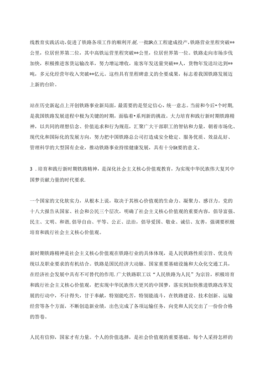 培育和践行新时期铁路精神宣传提纲.docx_第3页