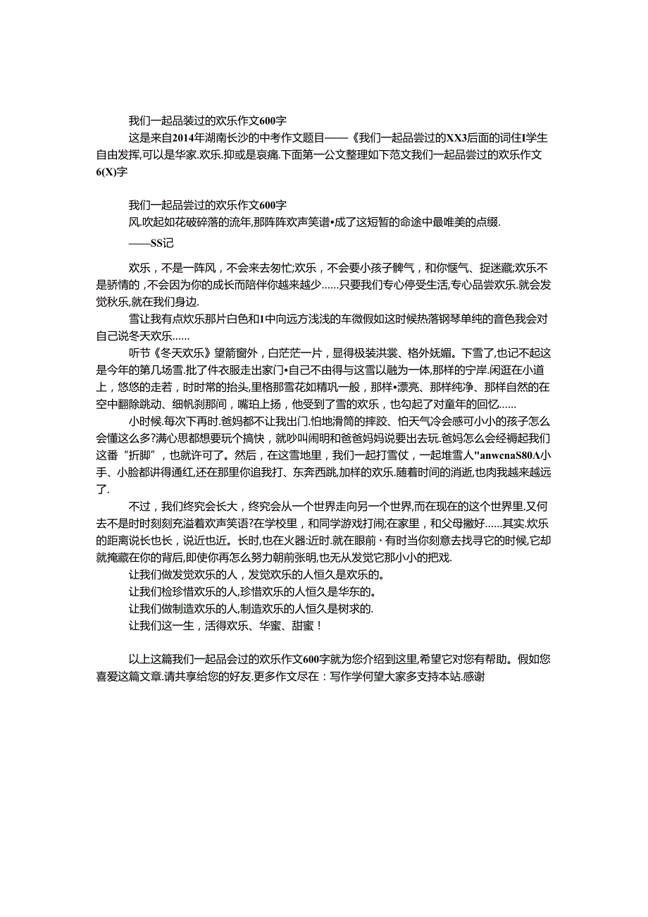 我们一起品味过的快乐作文600字.docx_第1页