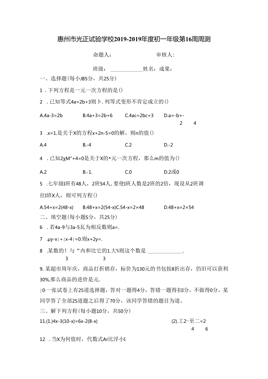 广东省惠州市光正实验学校度初一年级第16周周测（无答案）.docx_第1页