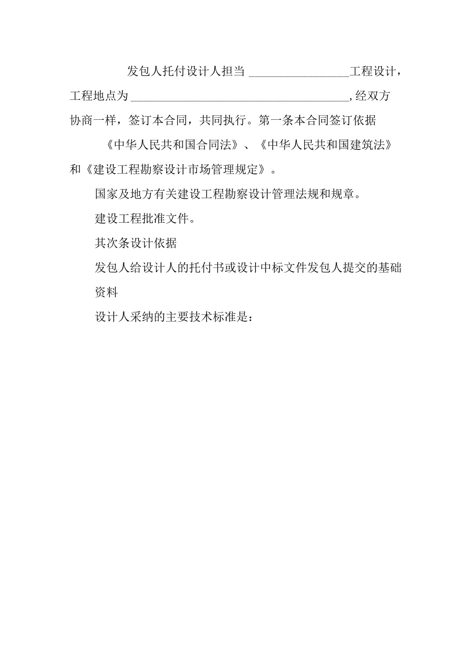 建设部设计合同-下载.docx_第3页