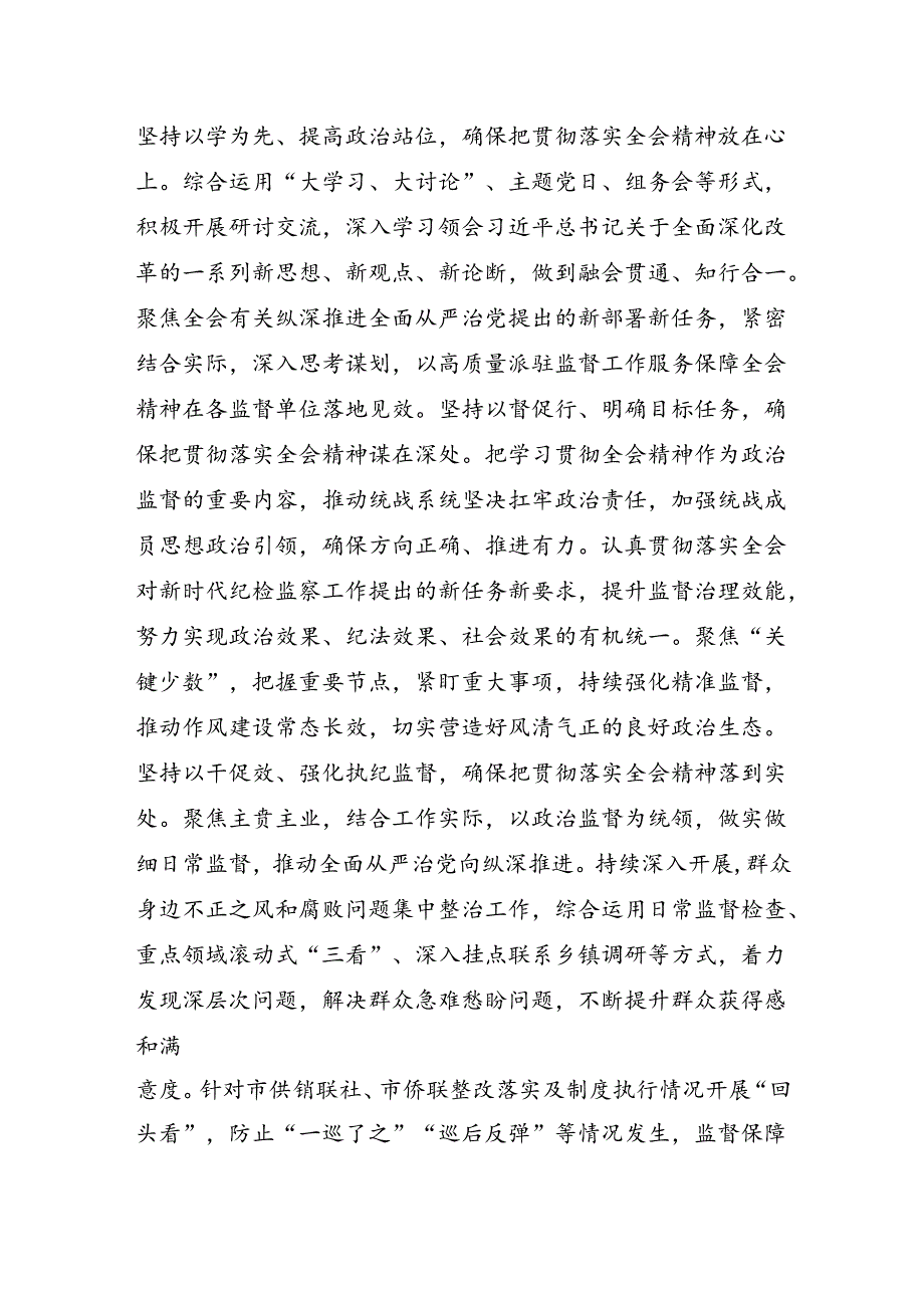 （9篇）纪检干部学习党的二十届三中全会精神心得体会范文.docx_第2页