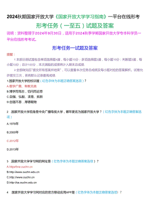 2024秋期国家开放大学《国家开放大学学习指南》一平台在线形考(任务一至五)试题及答案.docx