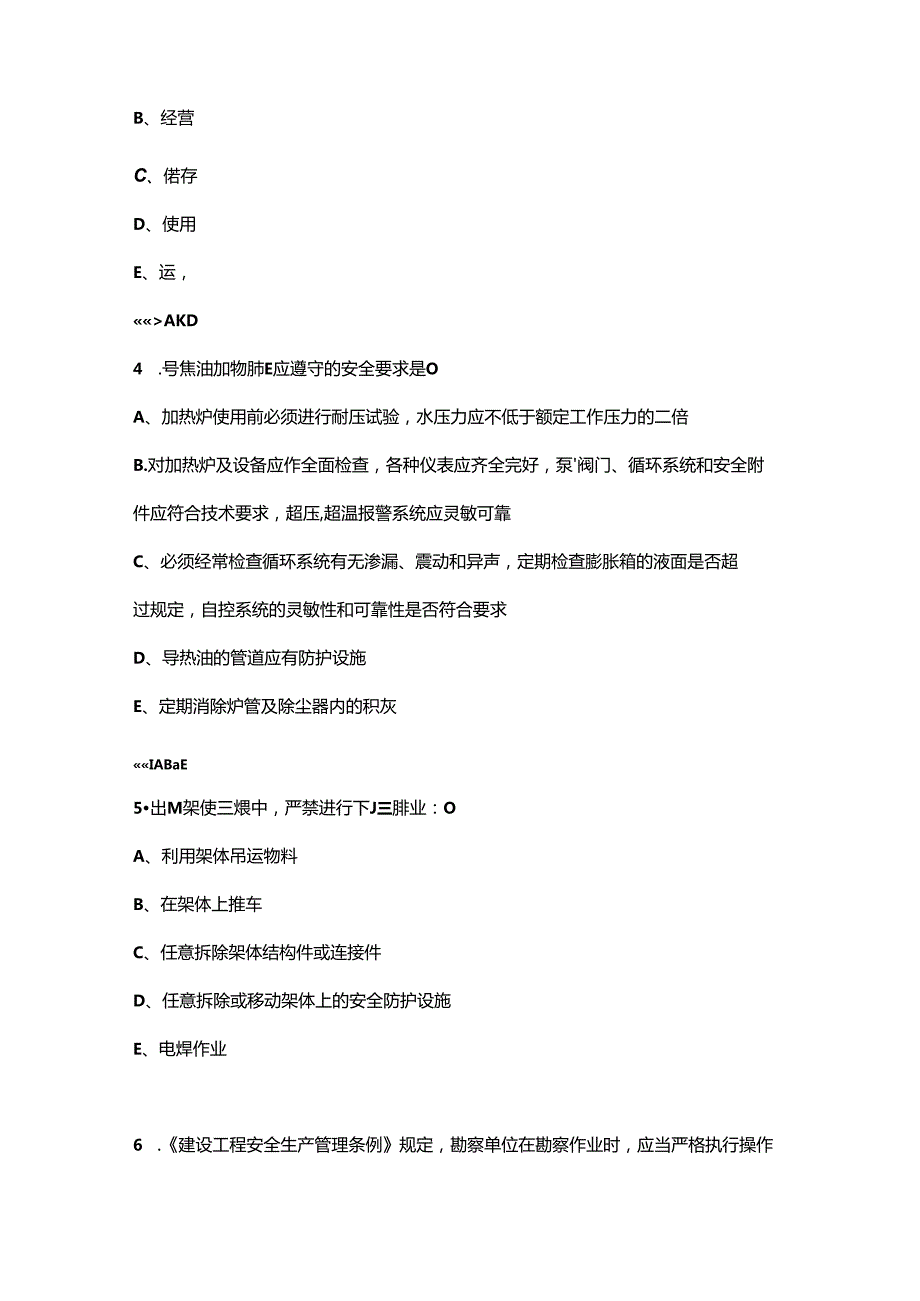 2024山东省建筑施工企业安全生产管理人员（C 类）考核试题库-中（多选题汇总）.docx_第2页