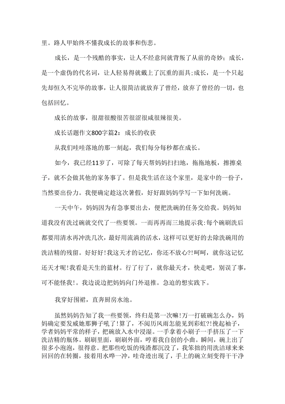 成长话题作文800字.docx_第2页