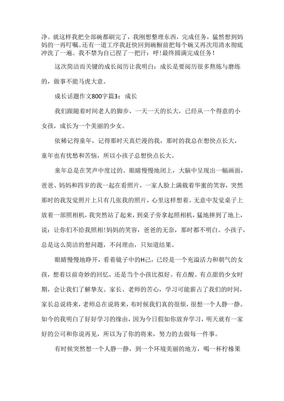 成长话题作文800字.docx_第3页