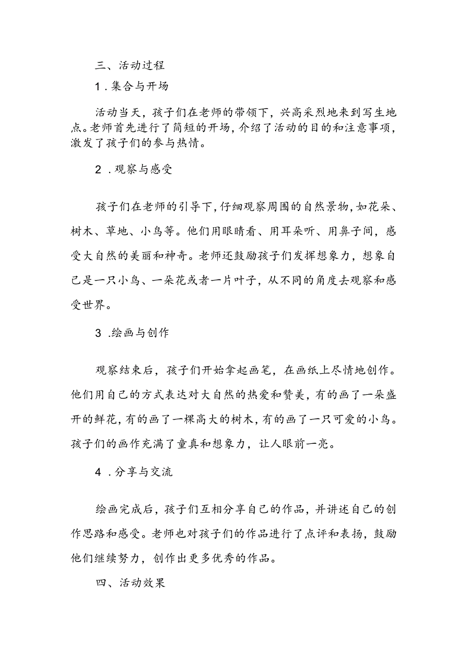 幼儿园绘画写生活动总结.docx_第2页