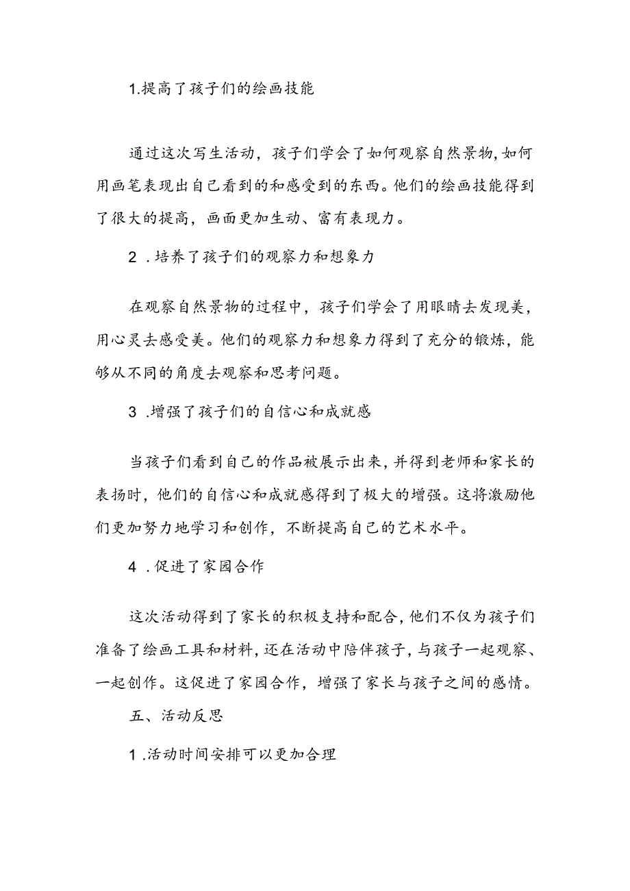 幼儿园绘画写生活动总结.docx_第3页