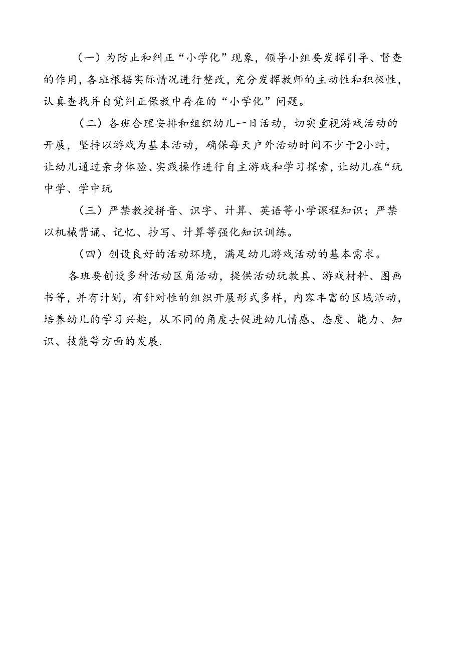 幼儿园去“小学化”专项治理督查实施方案.docx_第2页