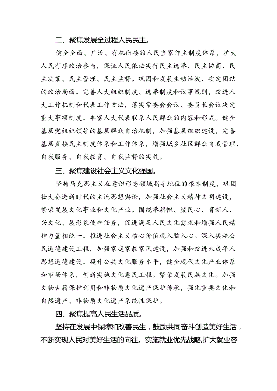 （9篇）乡镇驻村干部学习二十届三中全会进一步全面深化改革的总目标的心得体会范文.docx_第2页