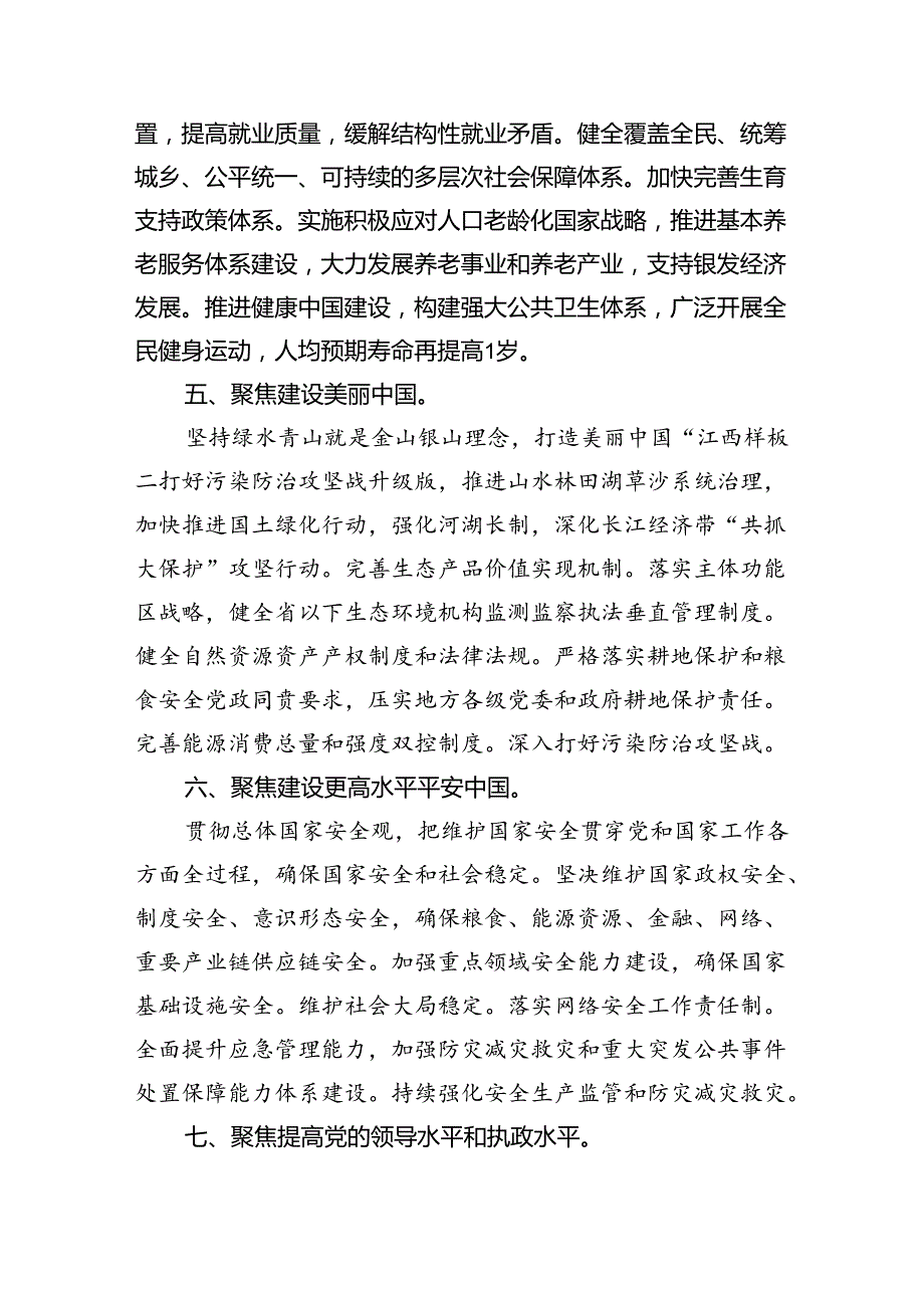 （9篇）乡镇驻村干部学习二十届三中全会进一步全面深化改革的总目标的心得体会范文.docx_第3页