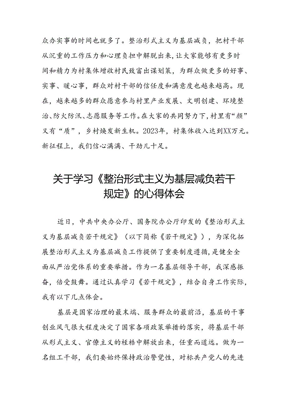 村干部学习整治形式主义为基层减负若干规定的心得体会5篇.docx_第2页