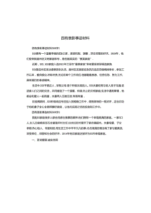 四有表彰事迹材料.docx