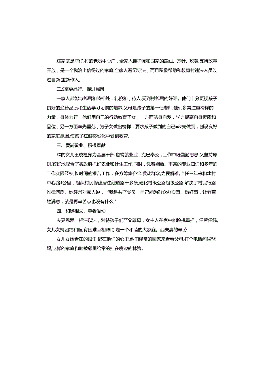 四有表彰事迹材料.docx_第2页