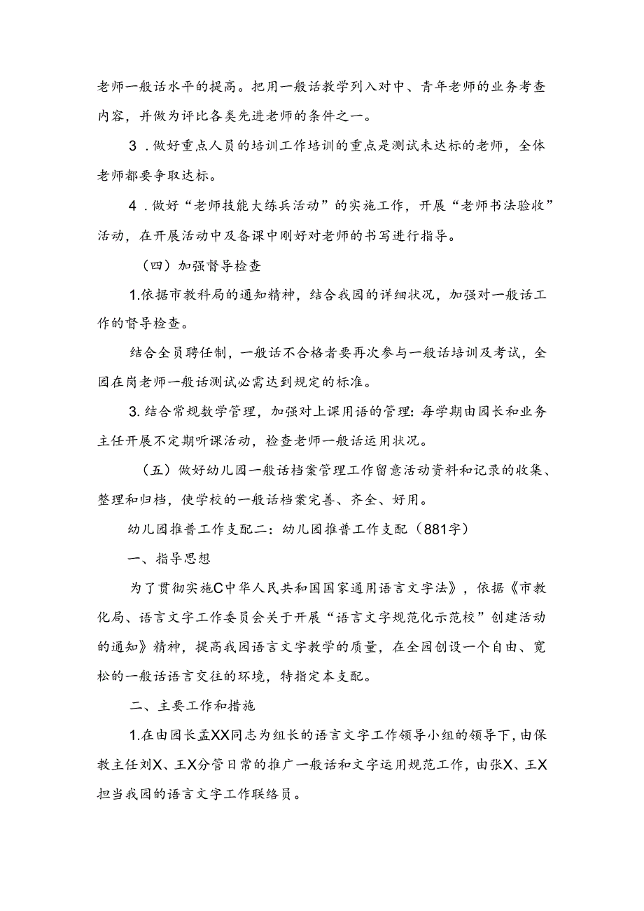 幼儿园推普工作计划与幼儿园教学工作计划汇编.docx_第2页