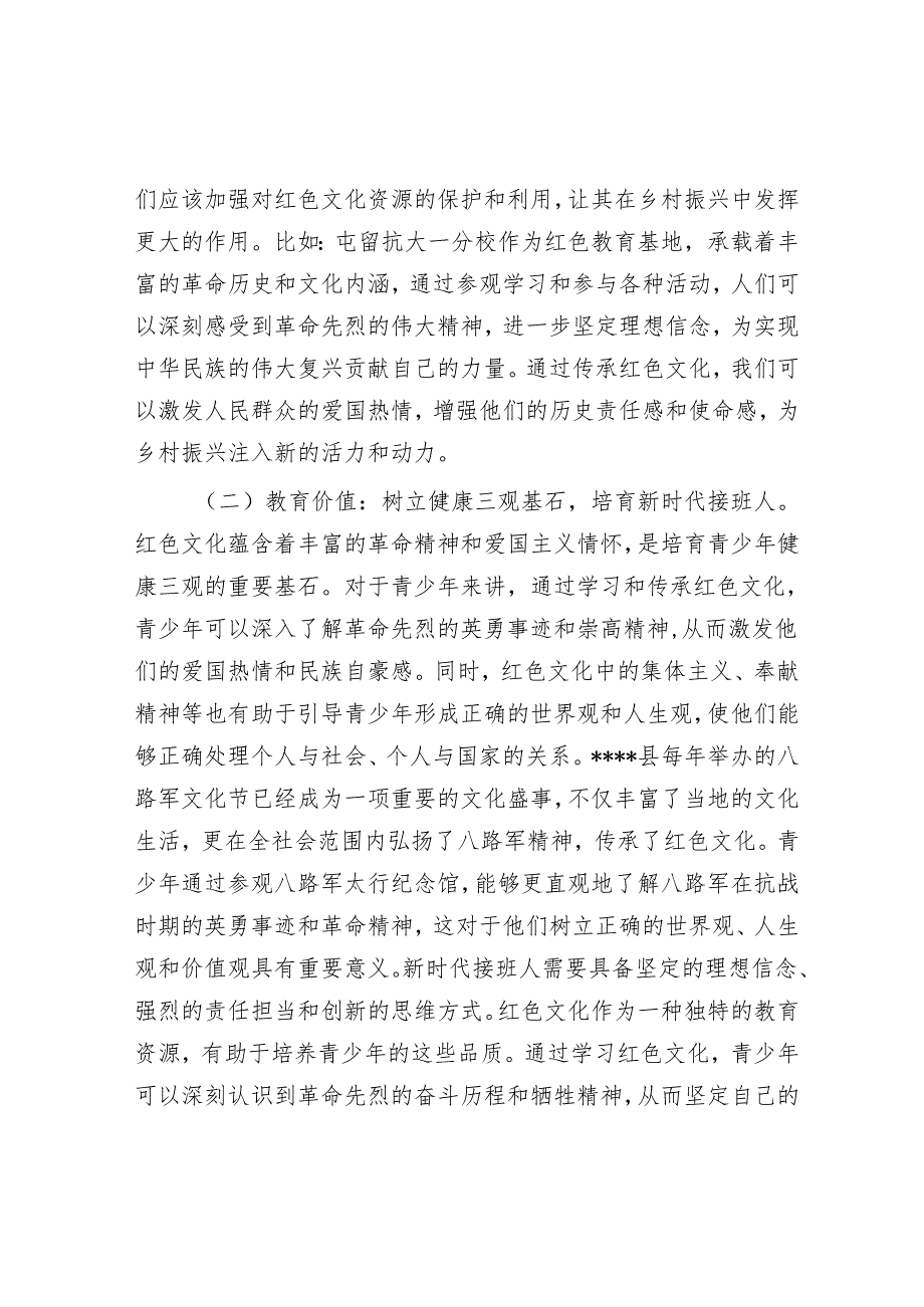 在2024年全省红色文化资源赋能乡村振兴推进会上的讲话.docx_第2页