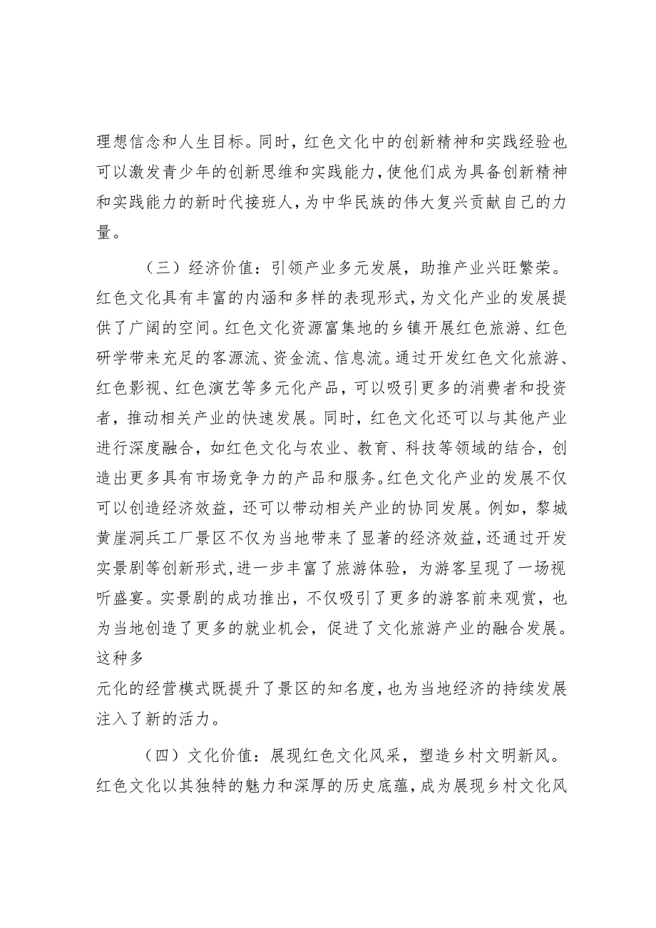 在2024年全省红色文化资源赋能乡村振兴推进会上的讲话.docx_第3页