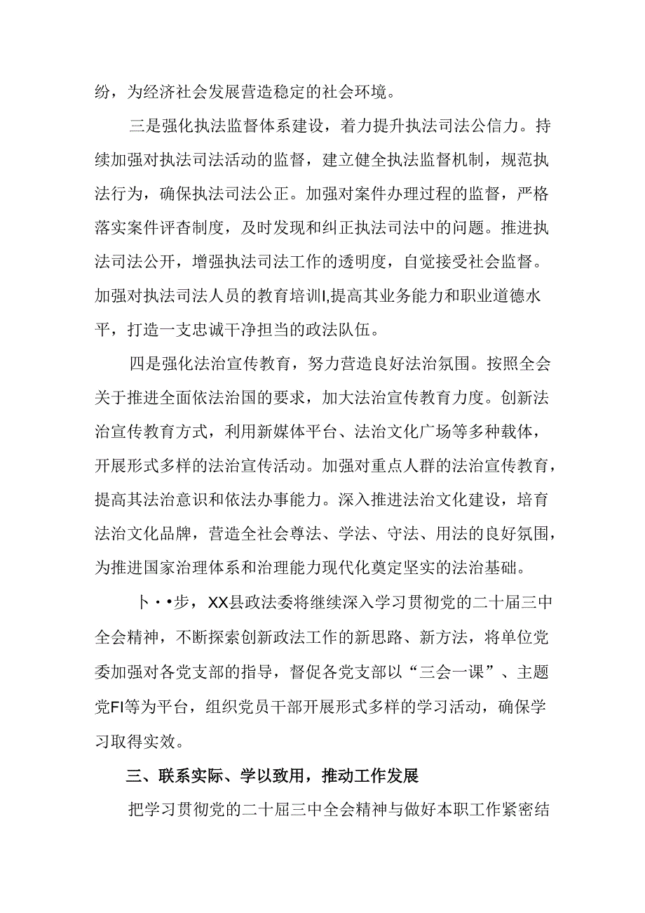 二十届三中全会精神阶段自查报告、工作经验做法多篇汇编.docx_第2页